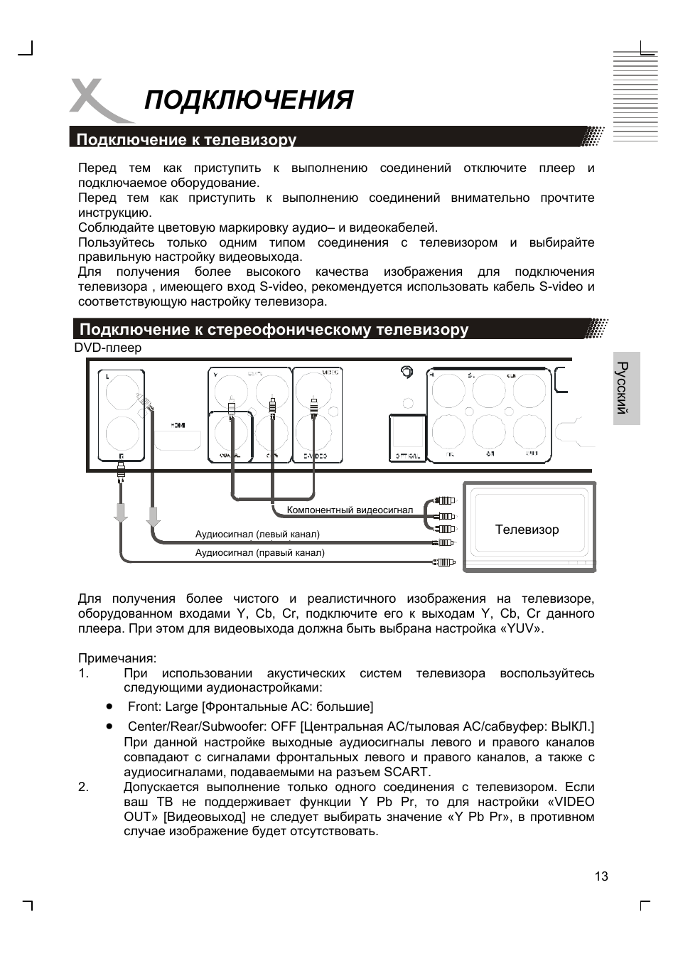 Подключения | Xoro HSD 8410 User Manual | Page 113 / 201