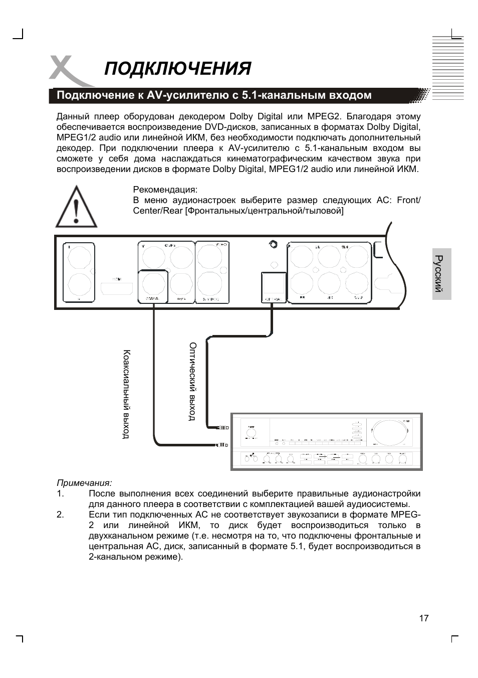 Подключения | Xoro HSD 8410 User Manual | Page 117 / 201