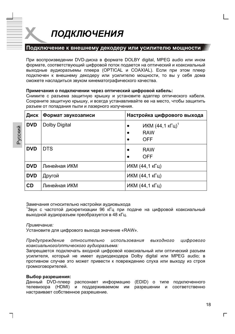 Подключения | Xoro HSD 8410 User Manual | Page 118 / 201