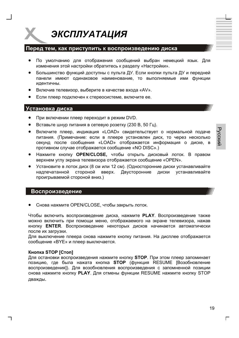 Эксплуатация | Xoro HSD 8410 User Manual | Page 119 / 201