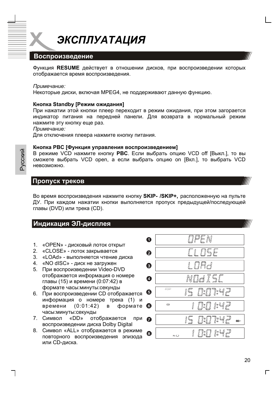 Эксплуатация | Xoro HSD 8410 User Manual | Page 120 / 201