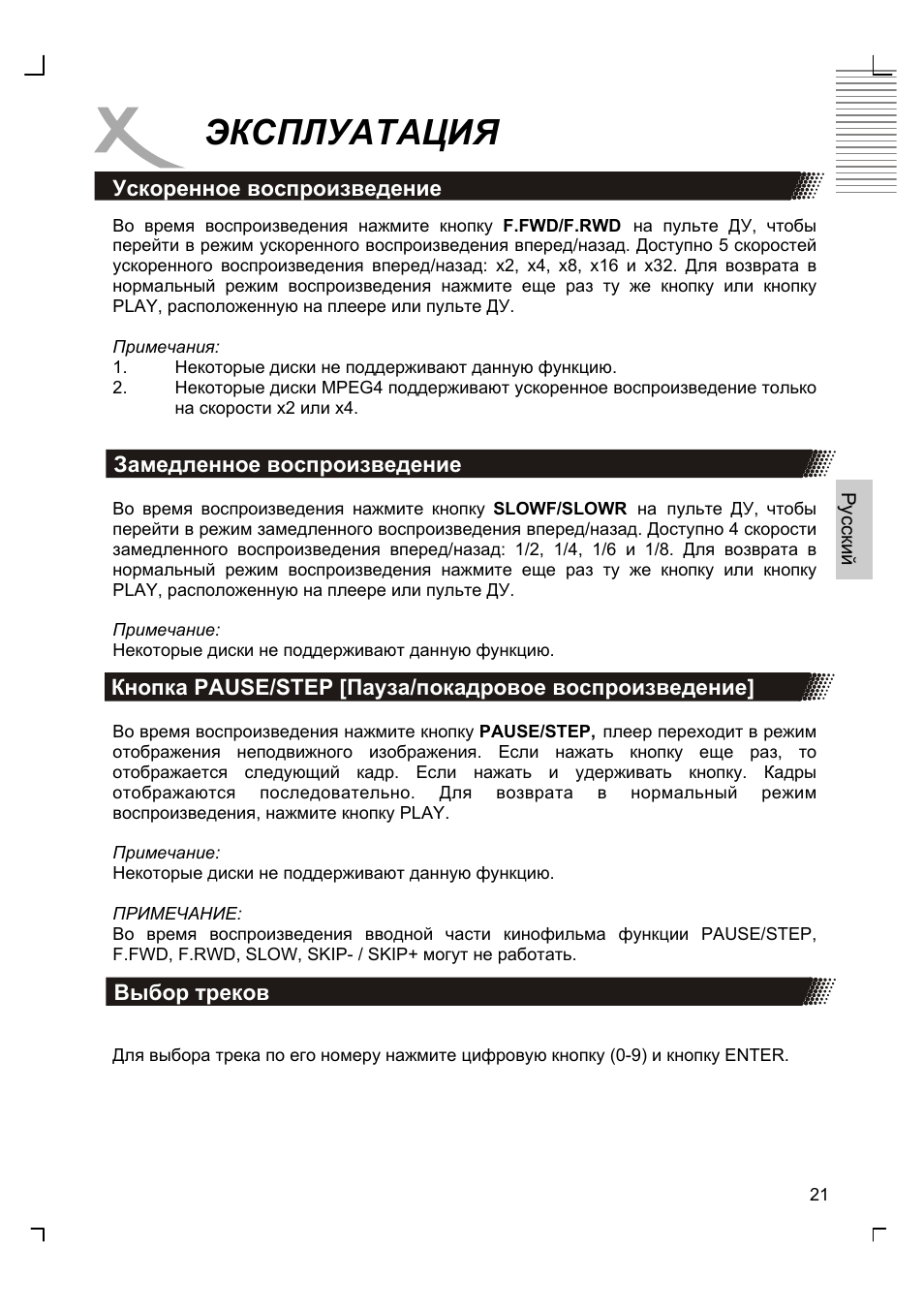 Эксплуатация | Xoro HSD 8410 User Manual | Page 121 / 201