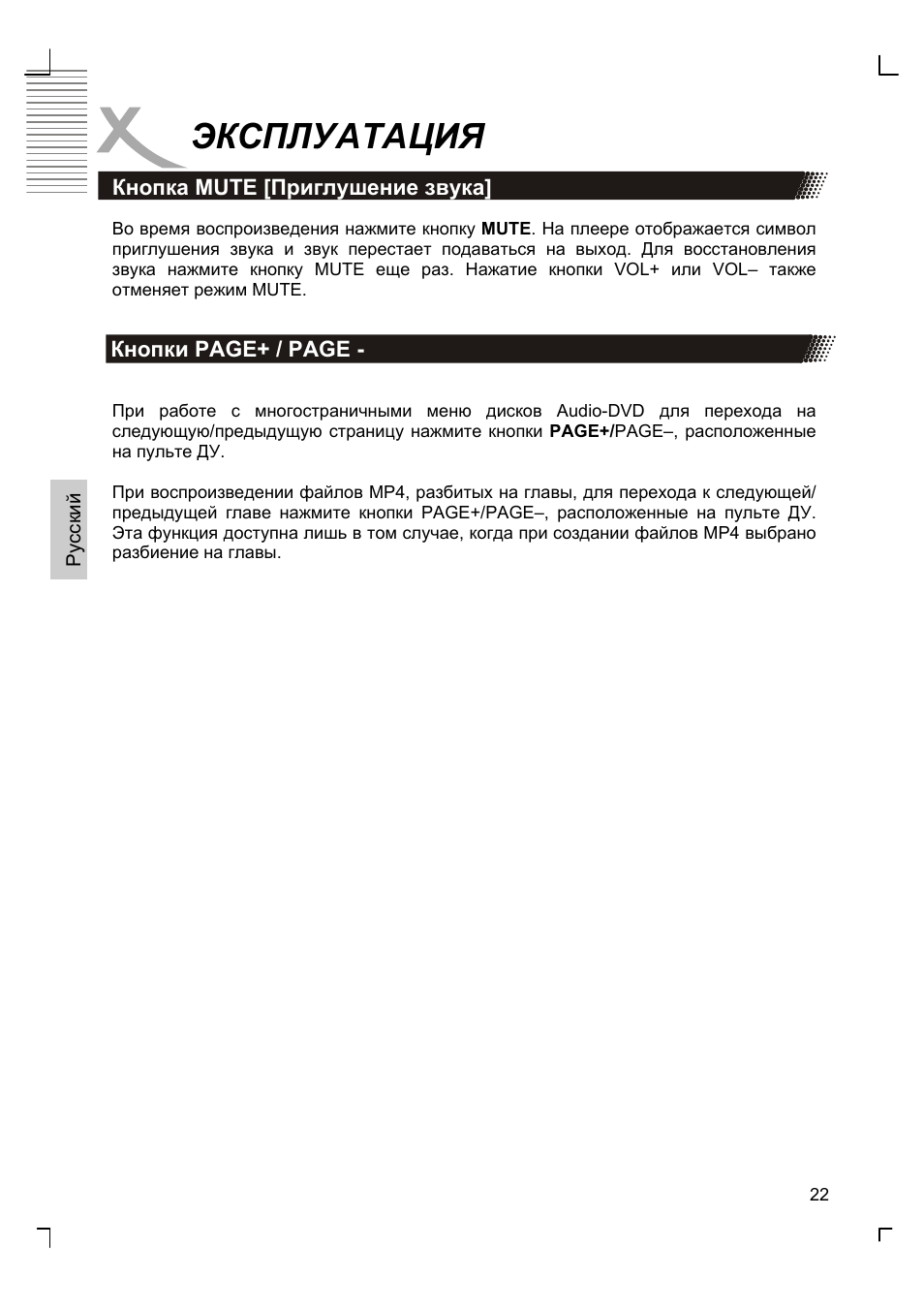 Эксплуатация | Xoro HSD 8410 User Manual | Page 122 / 201