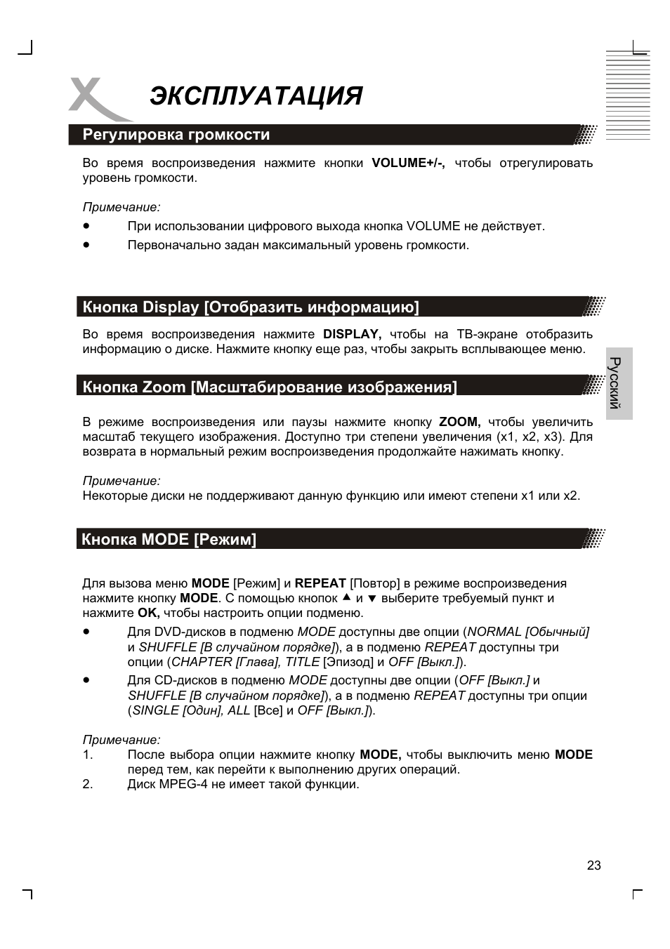 Эксплуатация | Xoro HSD 8410 User Manual | Page 123 / 201