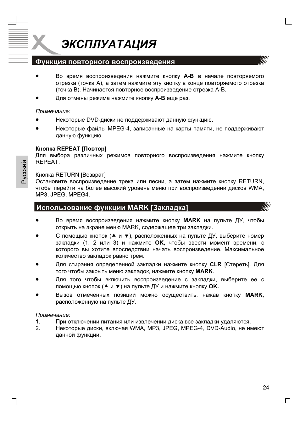 Эксплуатация | Xoro HSD 8410 User Manual | Page 124 / 201