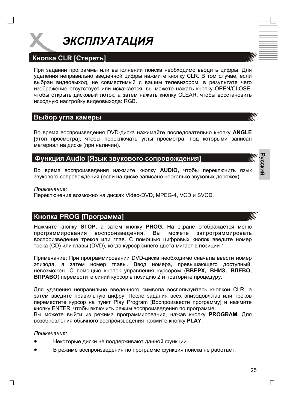 Эксплуатация | Xoro HSD 8410 User Manual | Page 125 / 201