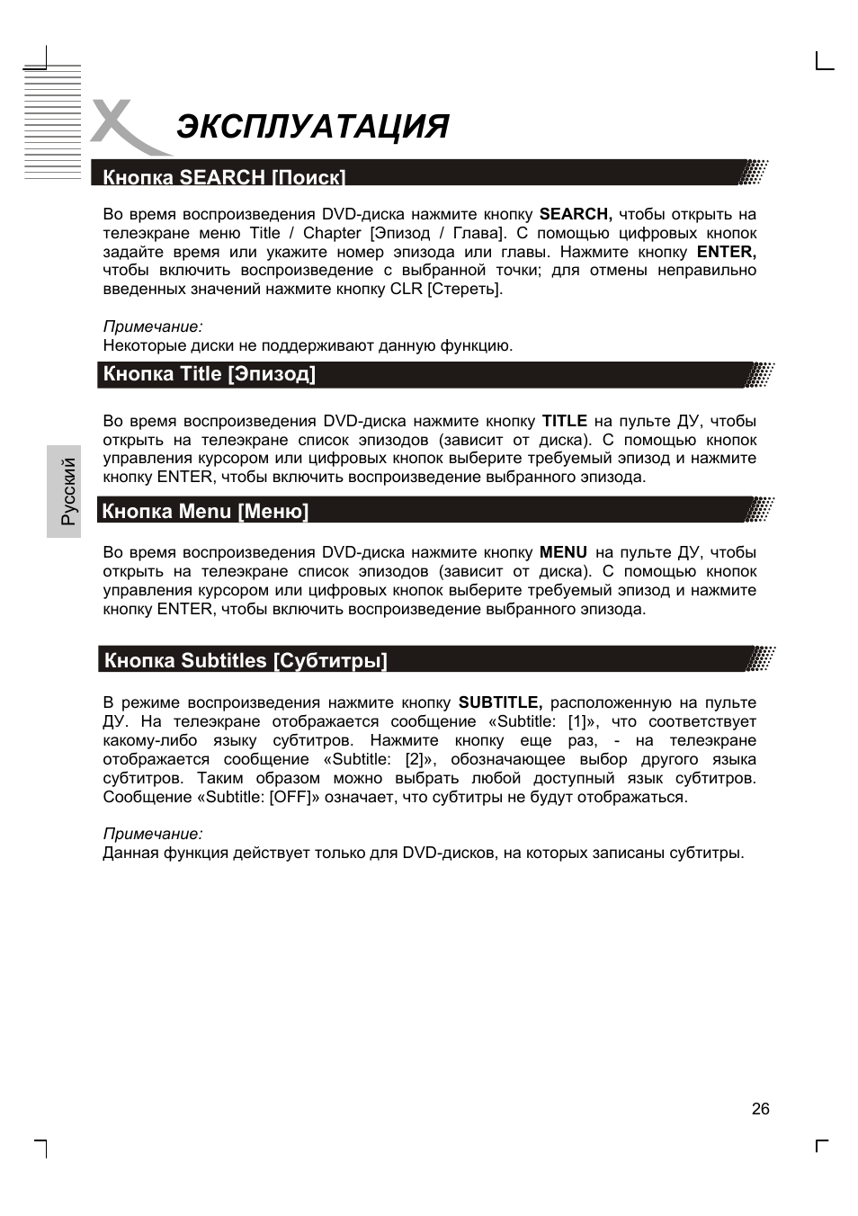 Эксплуатация | Xoro HSD 8410 User Manual | Page 126 / 201