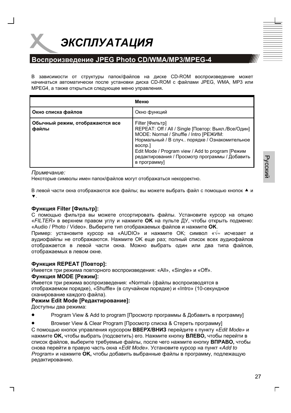 Эксплуатация, Воспроизведение jpeg photo cd/wma/mp3/mpeg-4 | Xoro HSD 8410 User Manual | Page 127 / 201