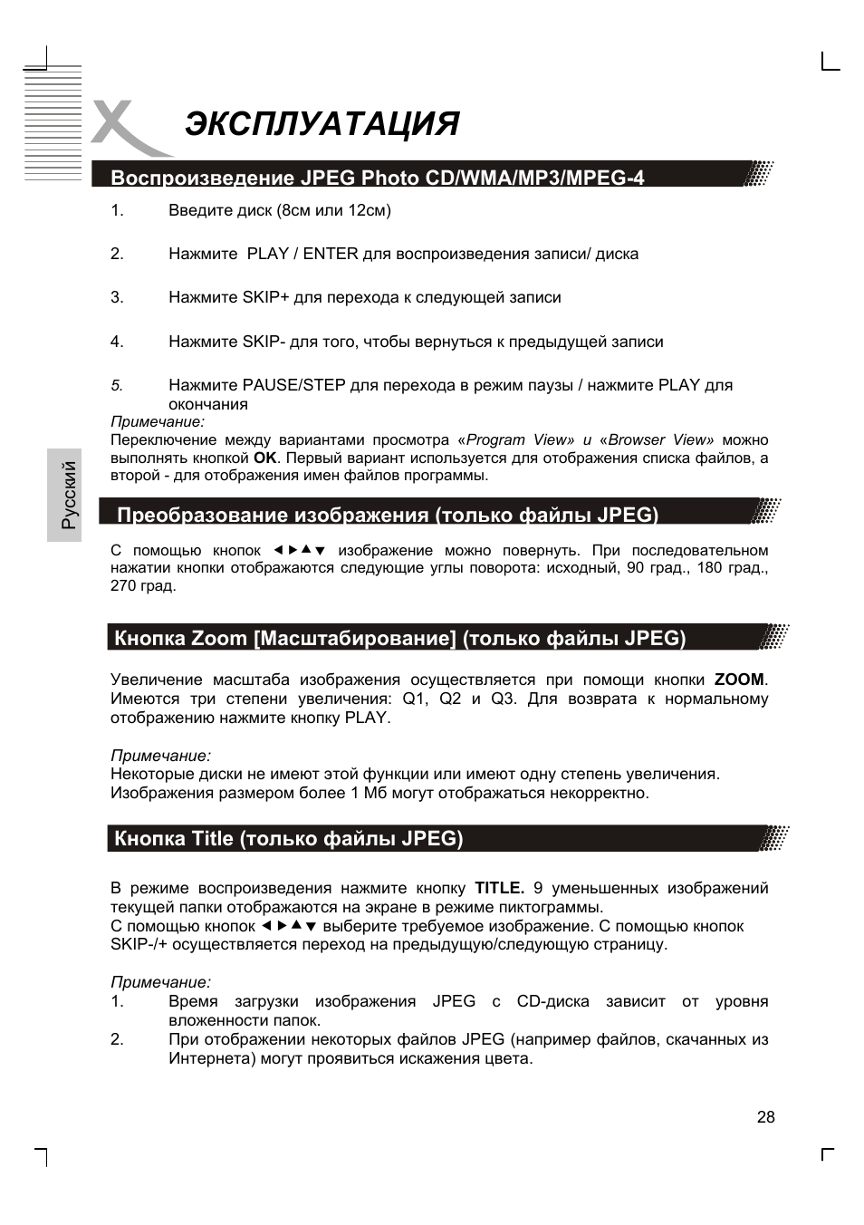 Эксплуатация | Xoro HSD 8410 User Manual | Page 128 / 201