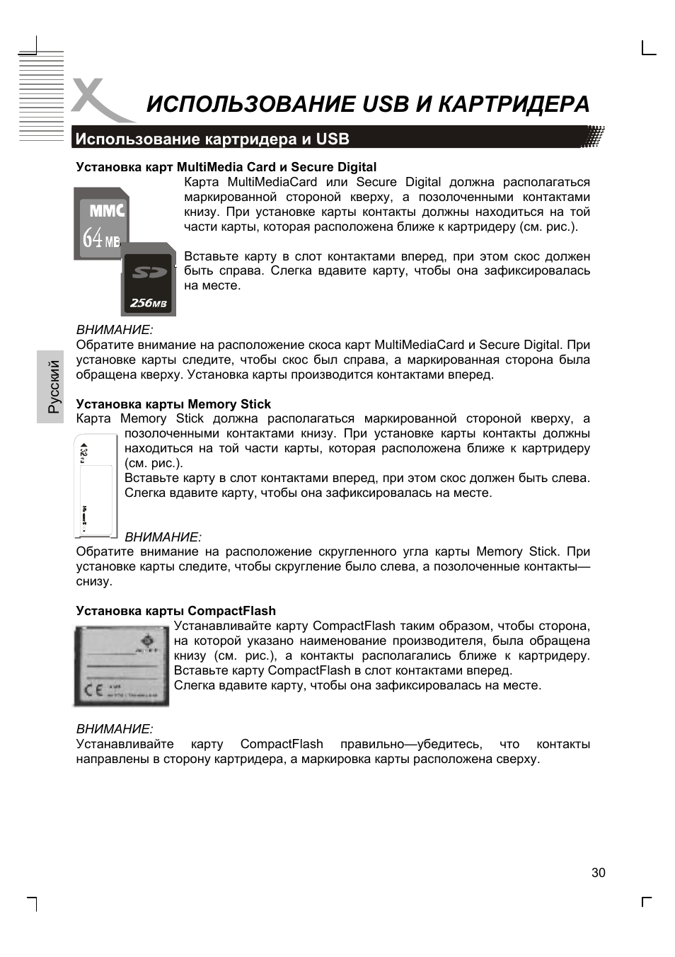 Использование usb и картридера | Xoro HSD 8410 User Manual | Page 130 / 201