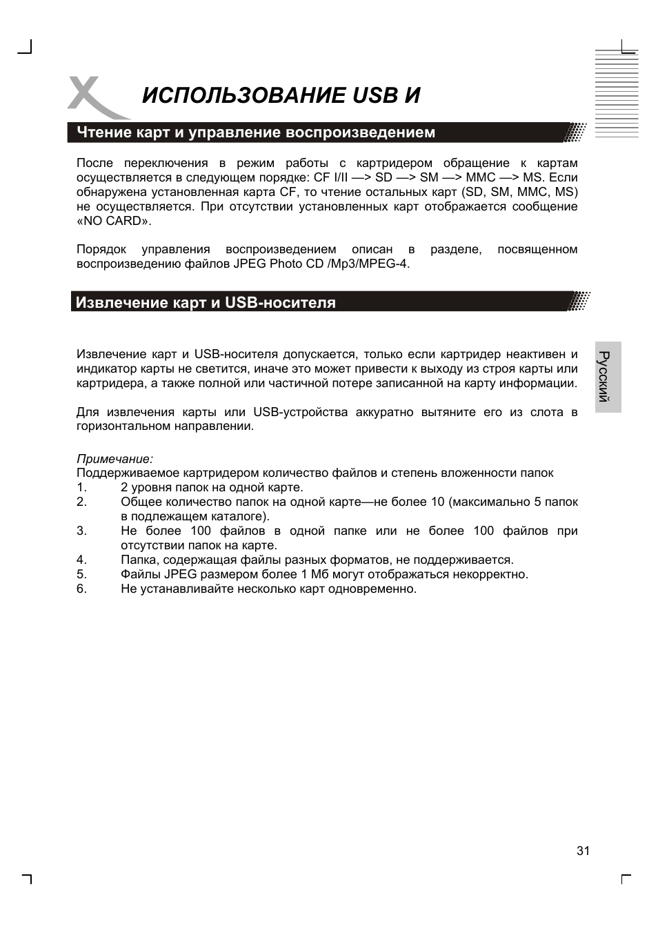 Использование usb и | Xoro HSD 8410 User Manual | Page 131 / 201