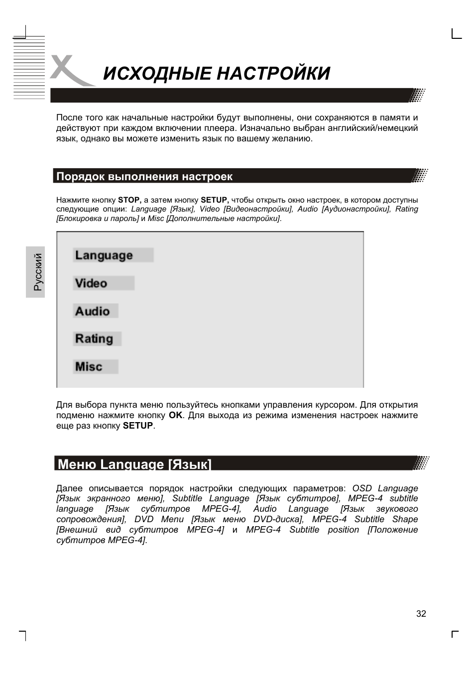 Исходные настройки, Меню language [язык | Xoro HSD 8410 User Manual | Page 132 / 201