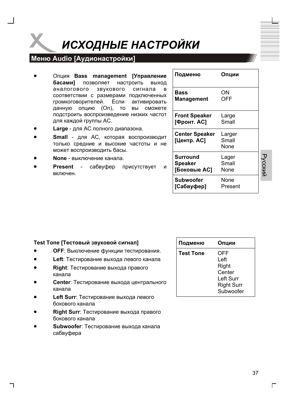 Исходные настройки | Xoro HSD 8410 User Manual | Page 137 / 201