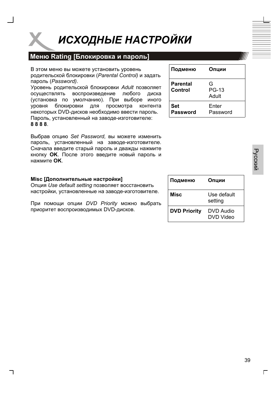 Исходные настройки | Xoro HSD 8410 User Manual | Page 139 / 201