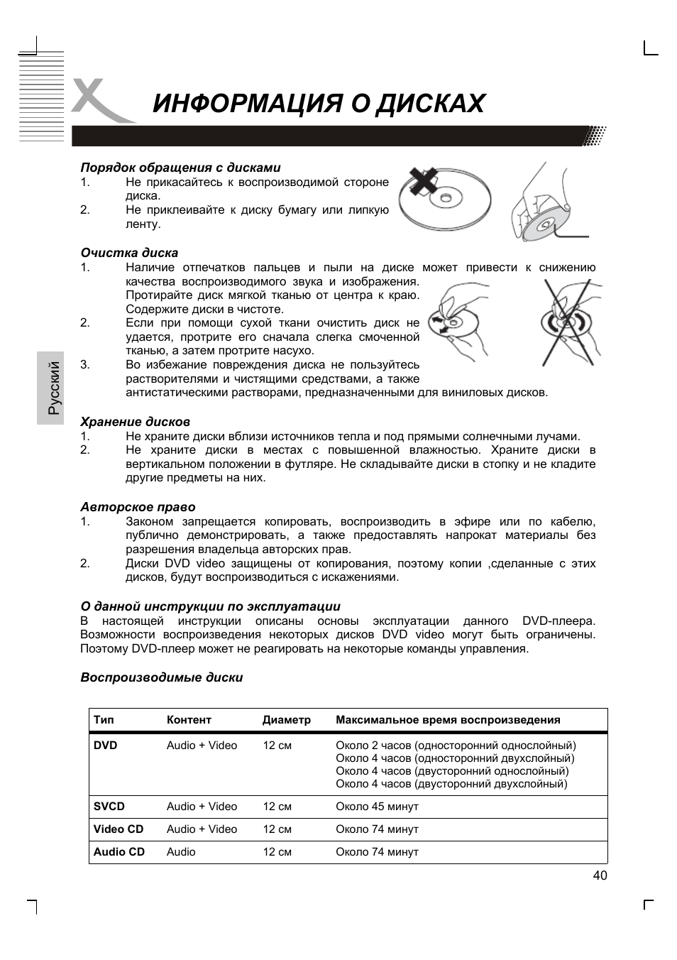 Информация о дисках | Xoro HSD 8410 User Manual | Page 140 / 201