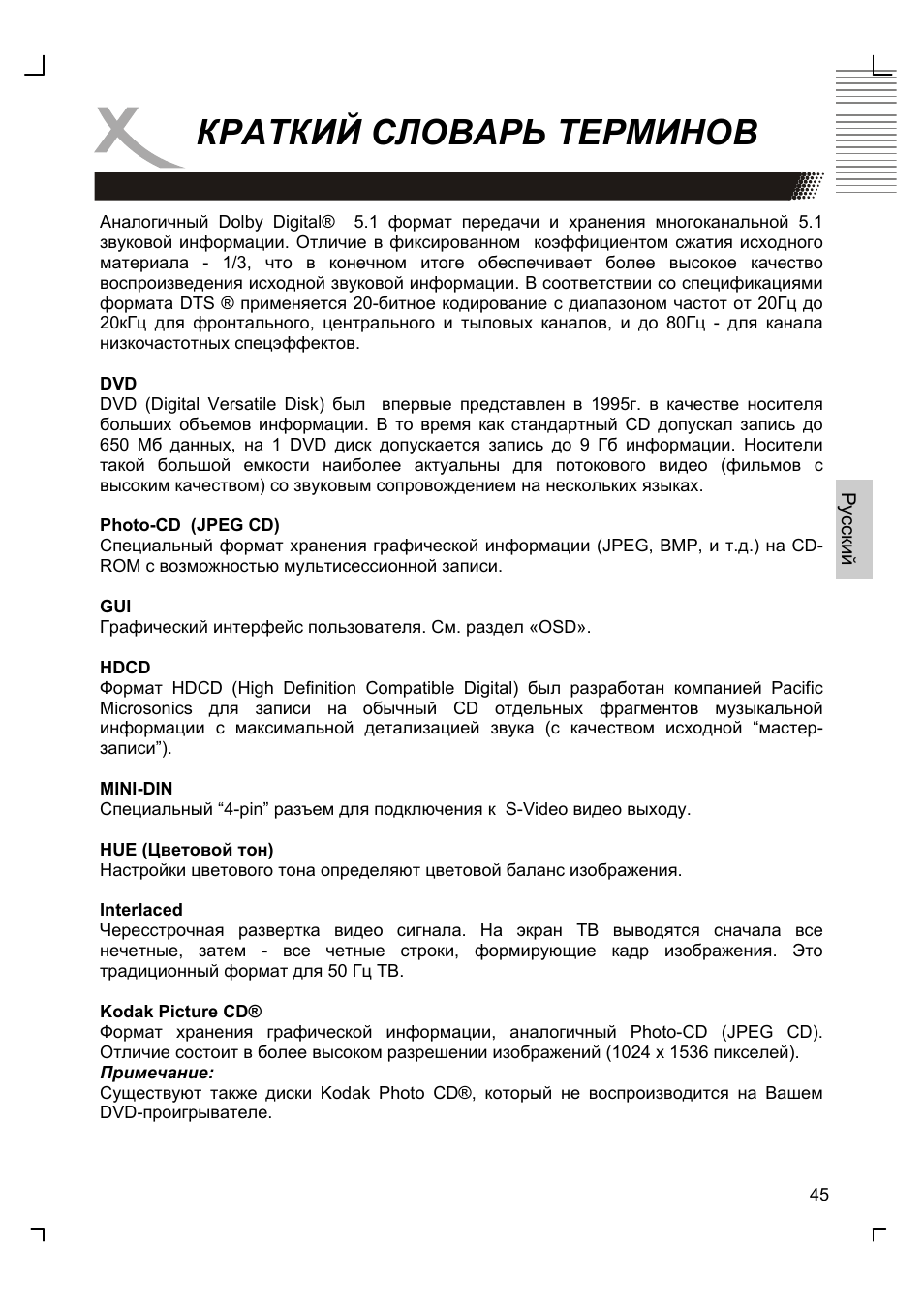 Краткий словарь терминов | Xoro HSD 8410 User Manual | Page 145 / 201