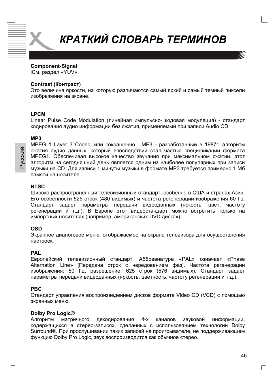 Краткий словарь терминов | Xoro HSD 8410 User Manual | Page 146 / 201