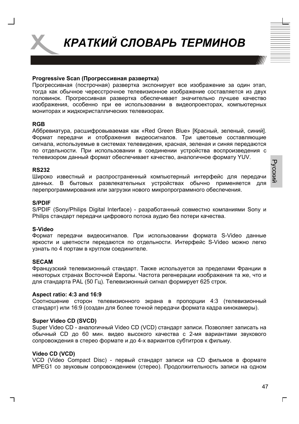 Краткий словарь терминов | Xoro HSD 8410 User Manual | Page 147 / 201