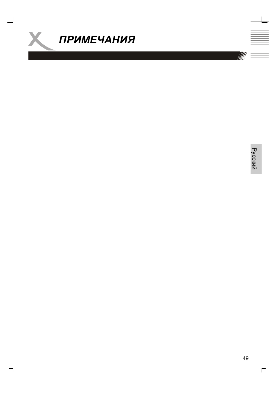Примечания | Xoro HSD 8410 User Manual | Page 149 / 201