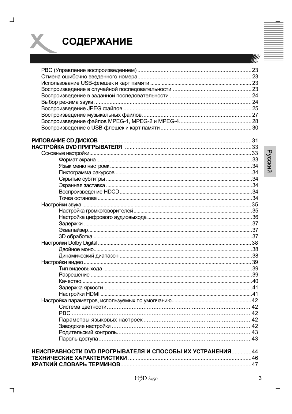 Xoro HSD 8450 User Manual | Page 107 / 262