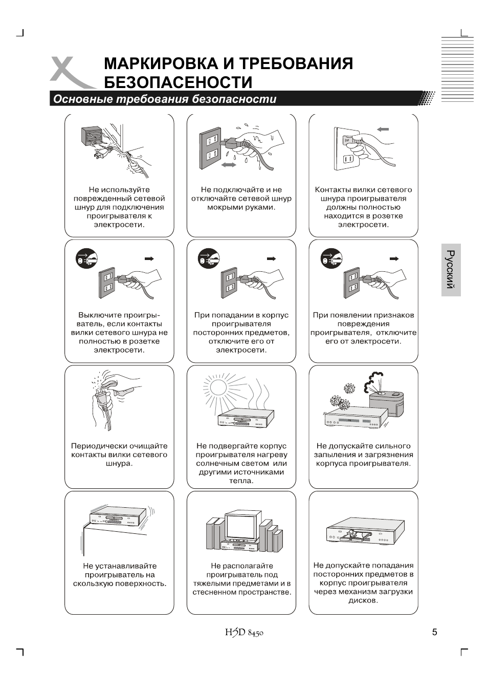 Маркировка и требования безопасености | Xoro HSD 8450 User Manual | Page 109 / 262