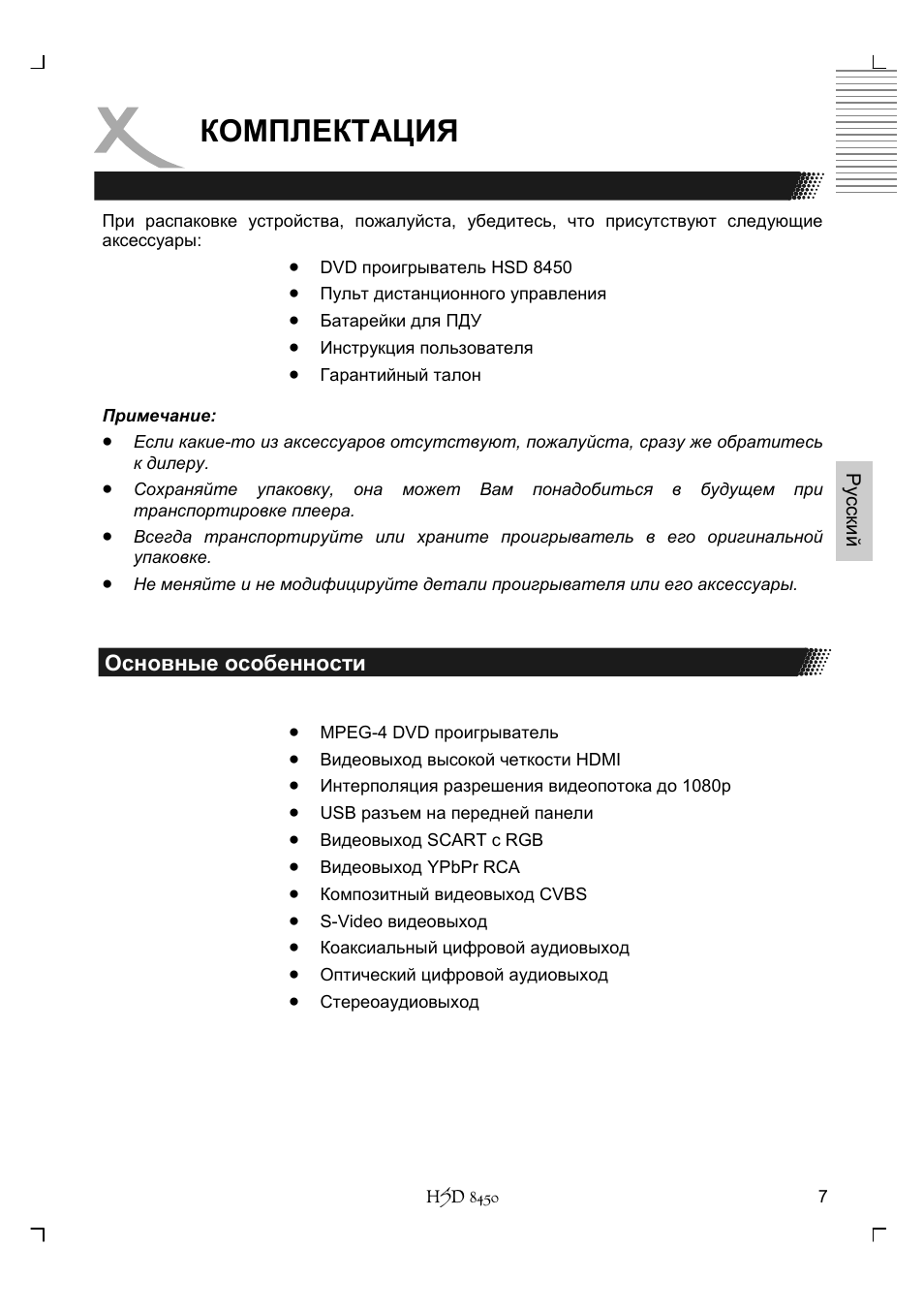 Комплектация | Xoro HSD 8450 User Manual | Page 111 / 262