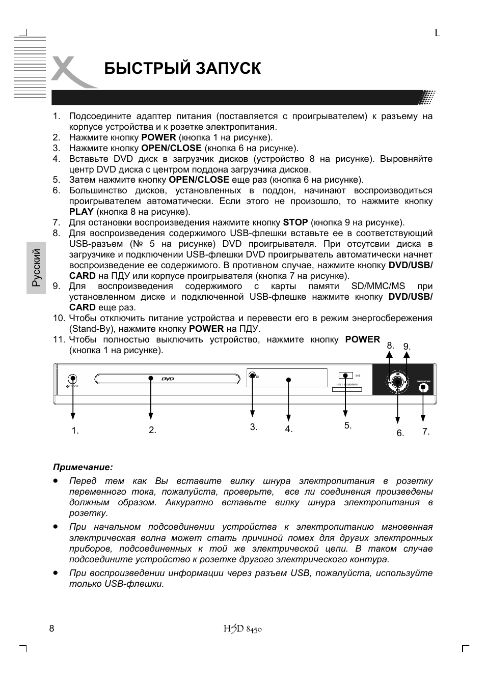 Быстрый запуск | Xoro HSD 8450 User Manual | Page 112 / 262