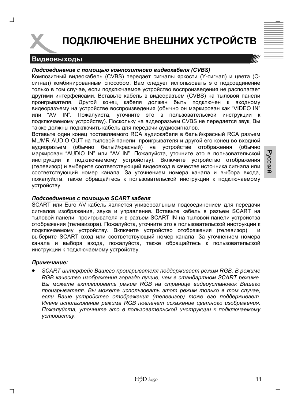 Подключение внешних устройств | Xoro HSD 8450 User Manual | Page 115 / 262