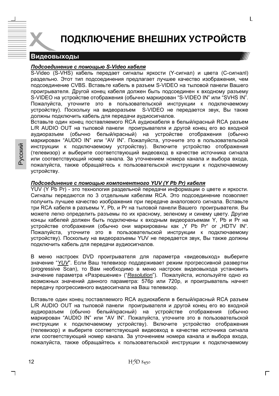 Подключение внешних устройств | Xoro HSD 8450 User Manual | Page 116 / 262