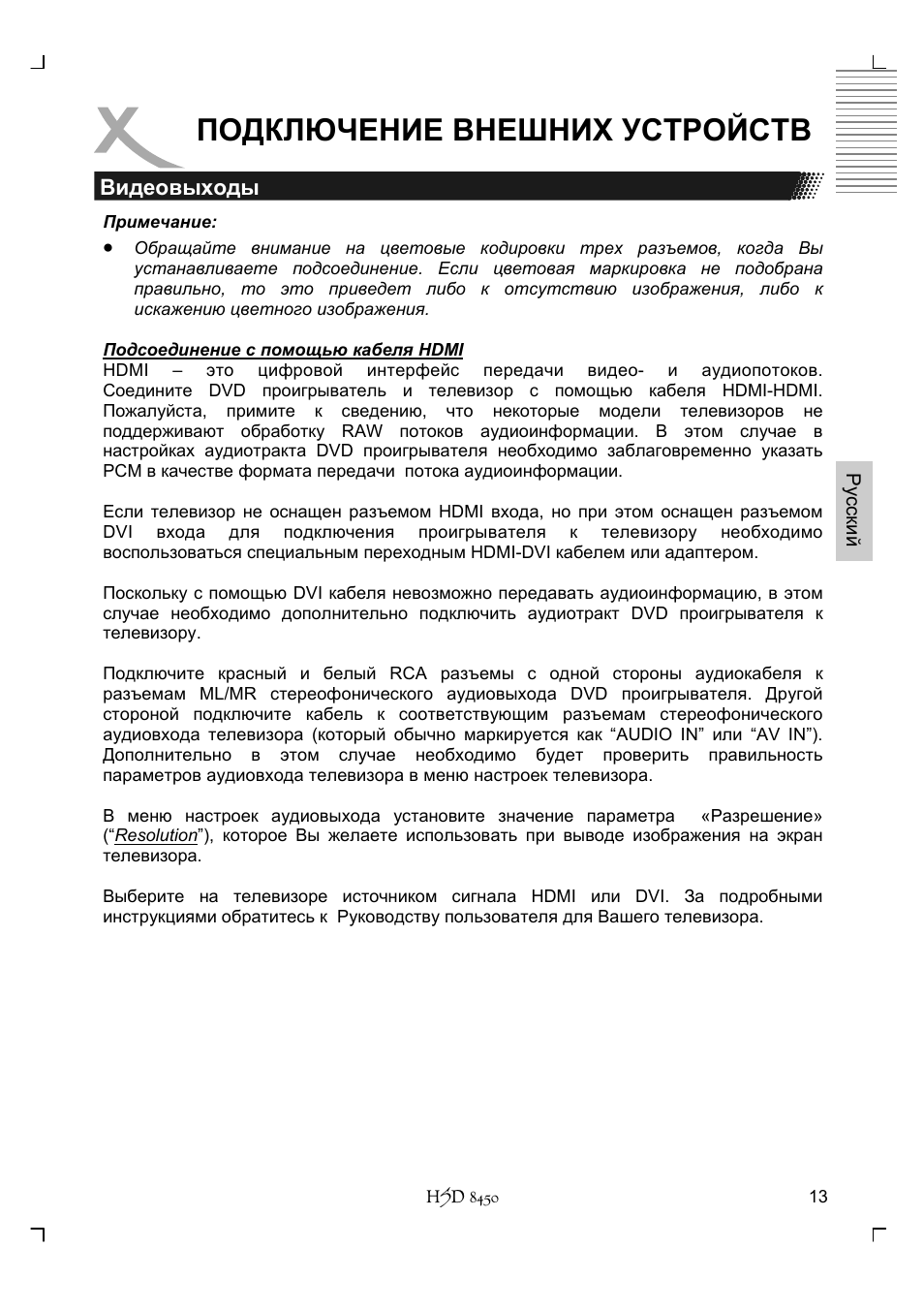 Подключение внешних устройств | Xoro HSD 8450 User Manual | Page 117 / 262