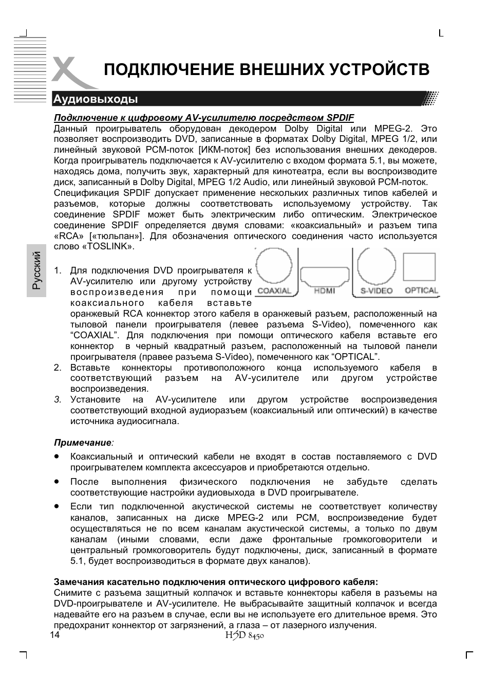 Подключение внешних устройств | Xoro HSD 8450 User Manual | Page 118 / 262