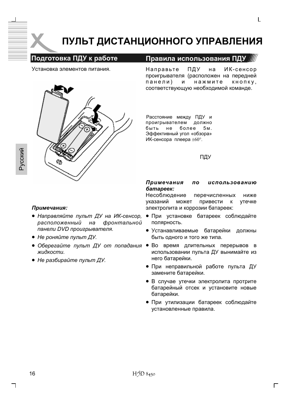 Пульт дистанционного управления | Xoro HSD 8450 User Manual | Page 120 / 262