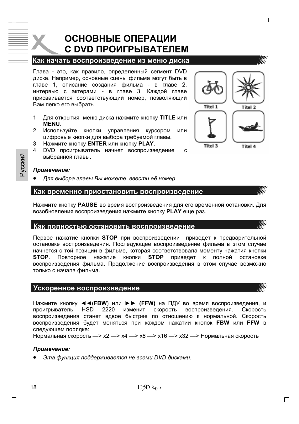 Основные операции с dvd проигрывателем | Xoro HSD 8450 User Manual | Page 122 / 262