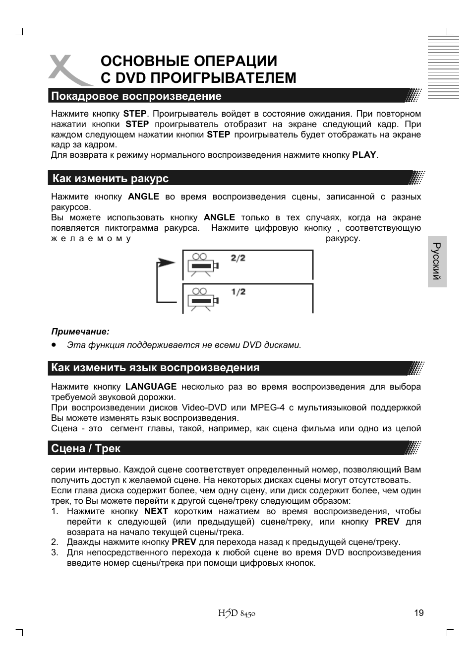 Основные операции с dvd проигрывателем | Xoro HSD 8450 User Manual | Page 123 / 262