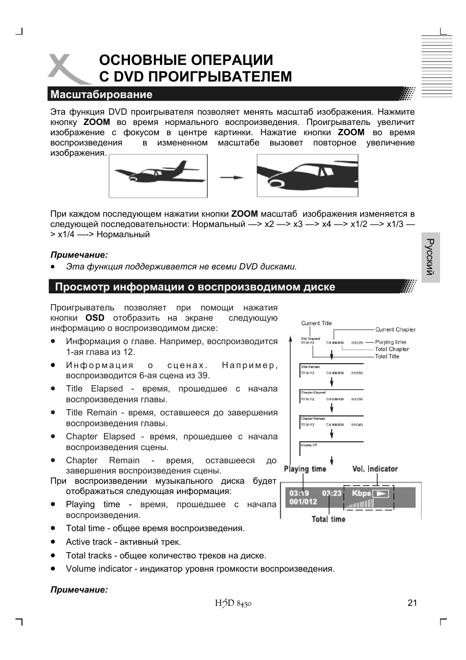 Основные операции с dvd проигрывателем | Xoro HSD 8450 User Manual | Page 125 / 262