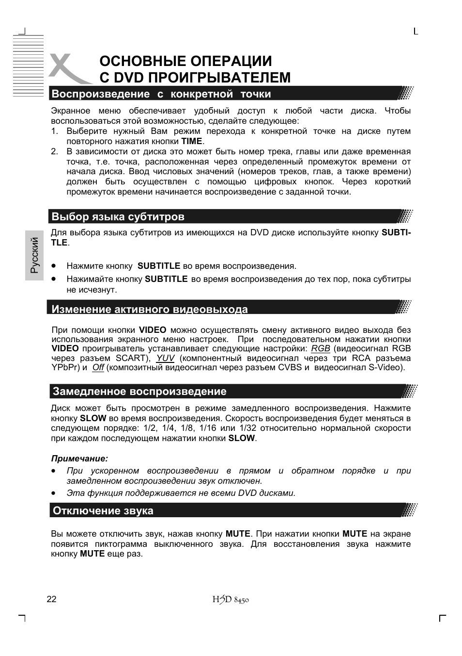 Основные операции с dvd проигрывателем | Xoro HSD 8450 User Manual | Page 126 / 262