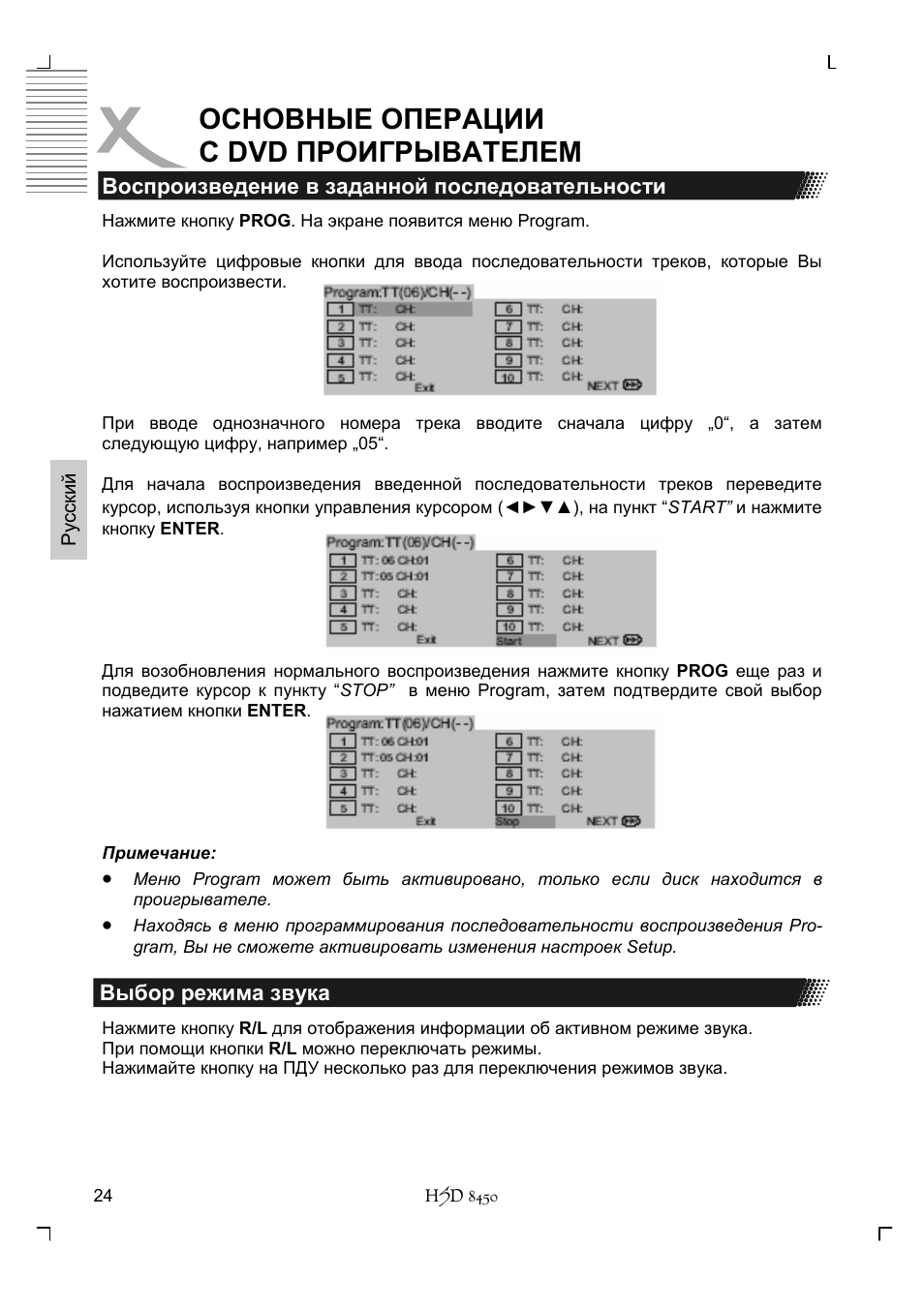 Основные операции с dvd проигрывателем | Xoro HSD 8450 User Manual | Page 128 / 262