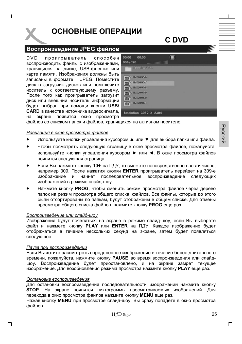 Основные операции с dvd | Xoro HSD 8450 User Manual | Page 129 / 262