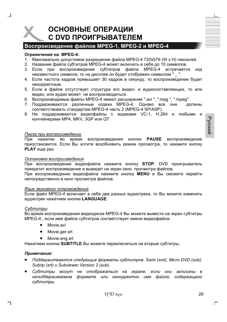 Основные операции с dvd проигрывателем | Xoro HSD 8450 User Manual | Page 133 / 262