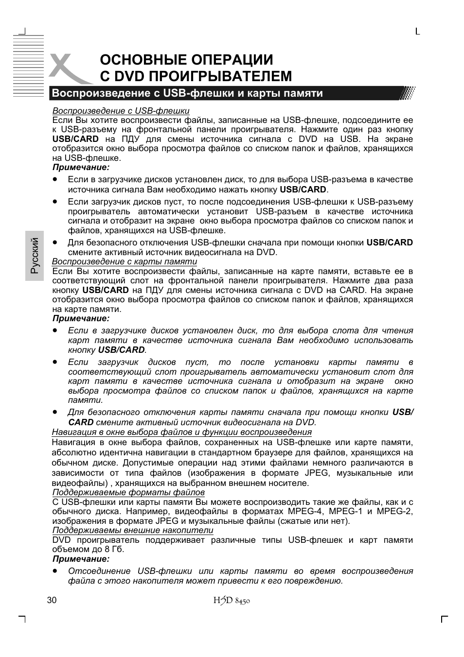Основные операции с dvd проигрывателем | Xoro HSD 8450 User Manual | Page 134 / 262