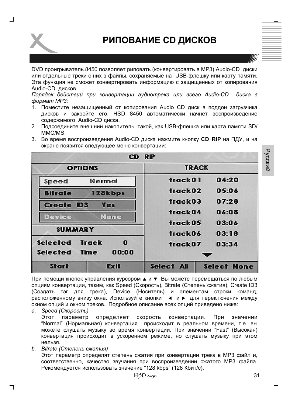 Рипование cd дисков | Xoro HSD 8450 User Manual | Page 135 / 262