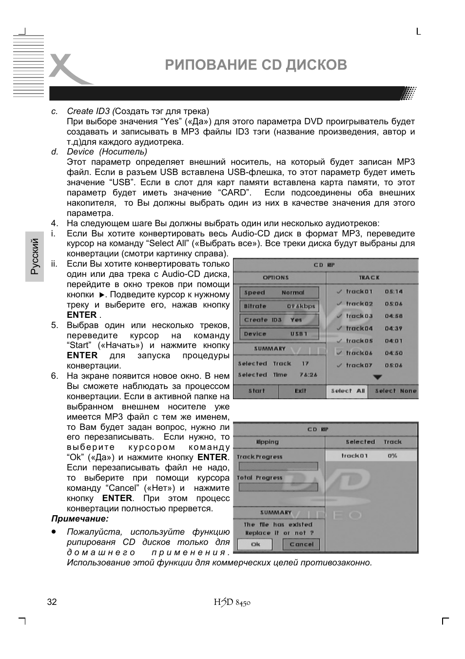 Рипование cd дисков | Xoro HSD 8450 User Manual | Page 136 / 262