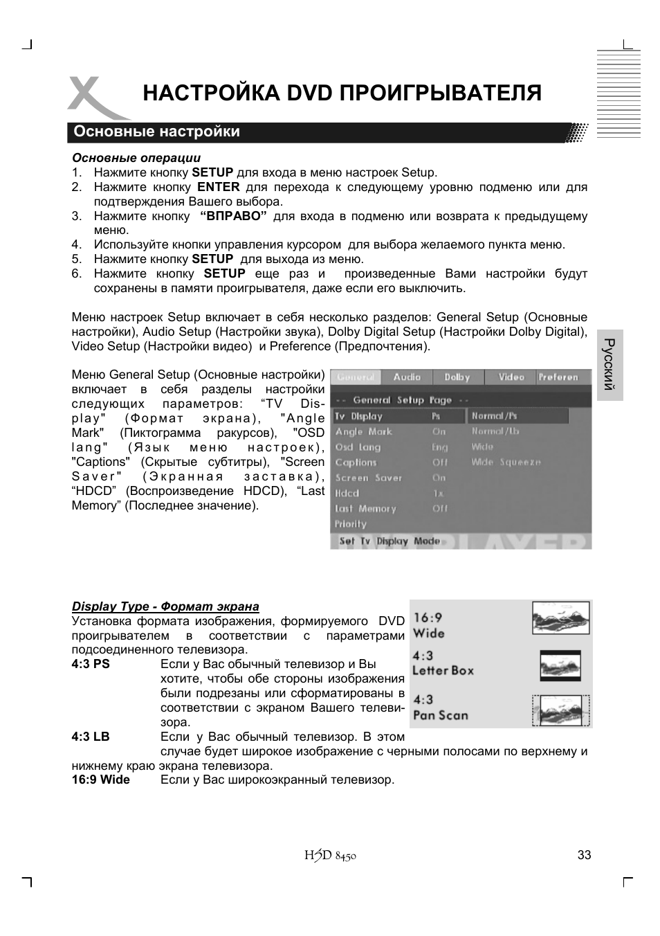 Настройка dvd проигрывателя | Xoro HSD 8450 User Manual | Page 137 / 262