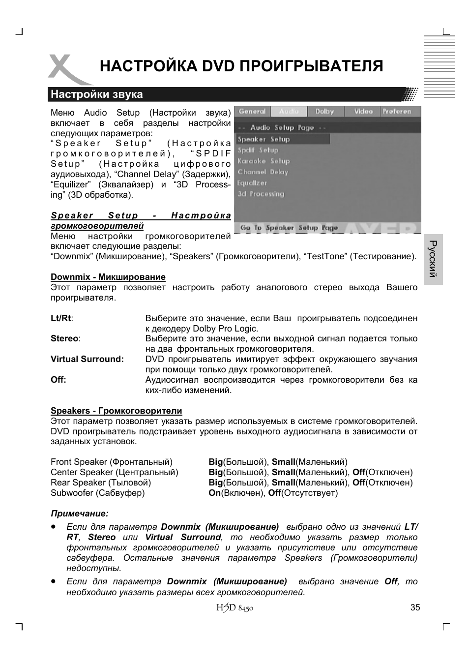 Настройка dvd проигрывателя | Xoro HSD 8450 User Manual | Page 139 / 262
