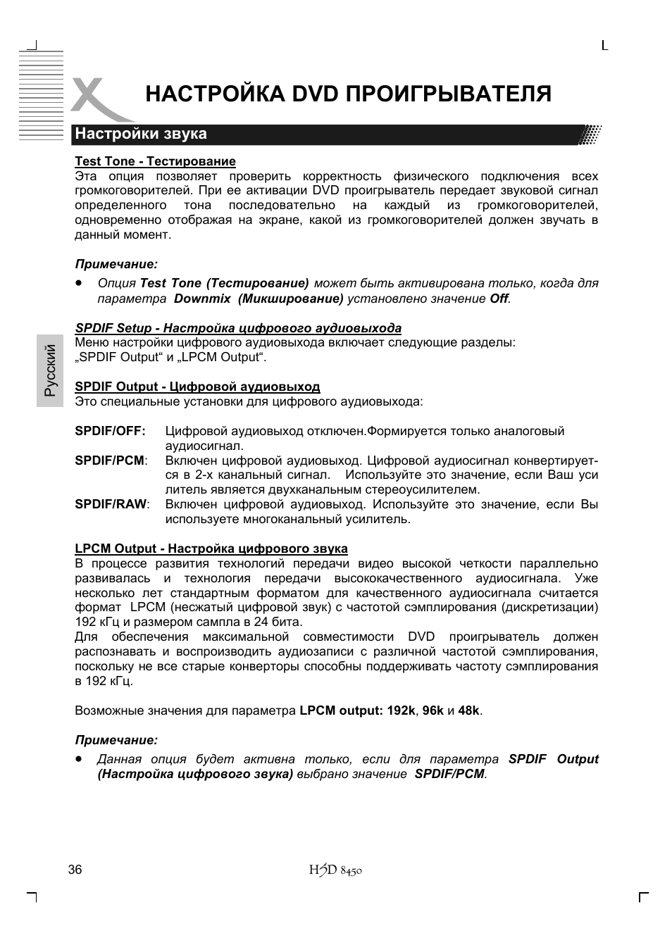 Настройка dvd проигрывателя | Xoro HSD 8450 User Manual | Page 140 / 262