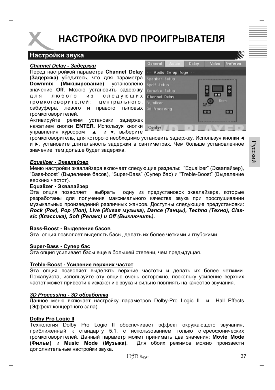 Настройка dvd проигрывателя, Настройки звука | Xoro HSD 8450 User Manual | Page 141 / 262