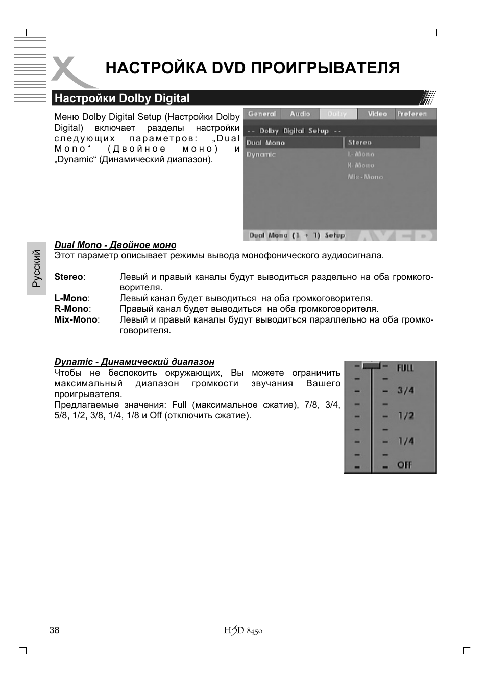 Настройка dvd проигрывателя | Xoro HSD 8450 User Manual | Page 142 / 262