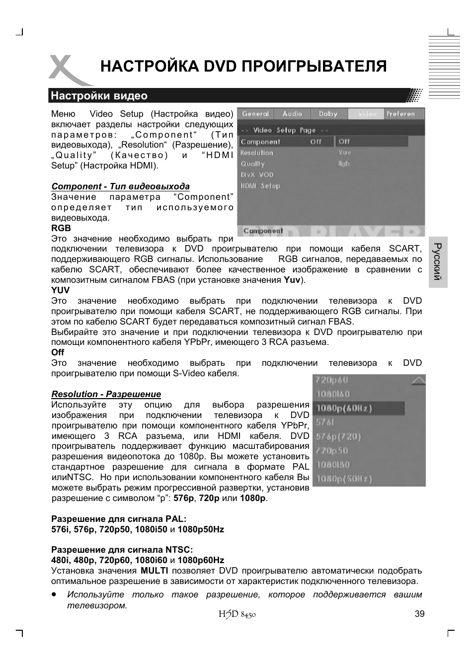 Настройка dvd проигрывателя | Xoro HSD 8450 User Manual | Page 143 / 262