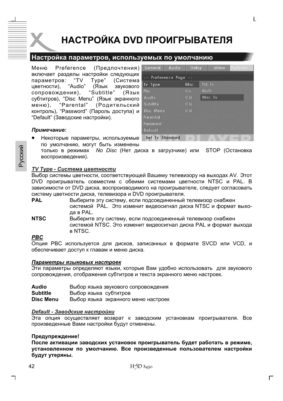 Настройка dvd проигрывателя | Xoro HSD 8450 User Manual | Page 146 / 262