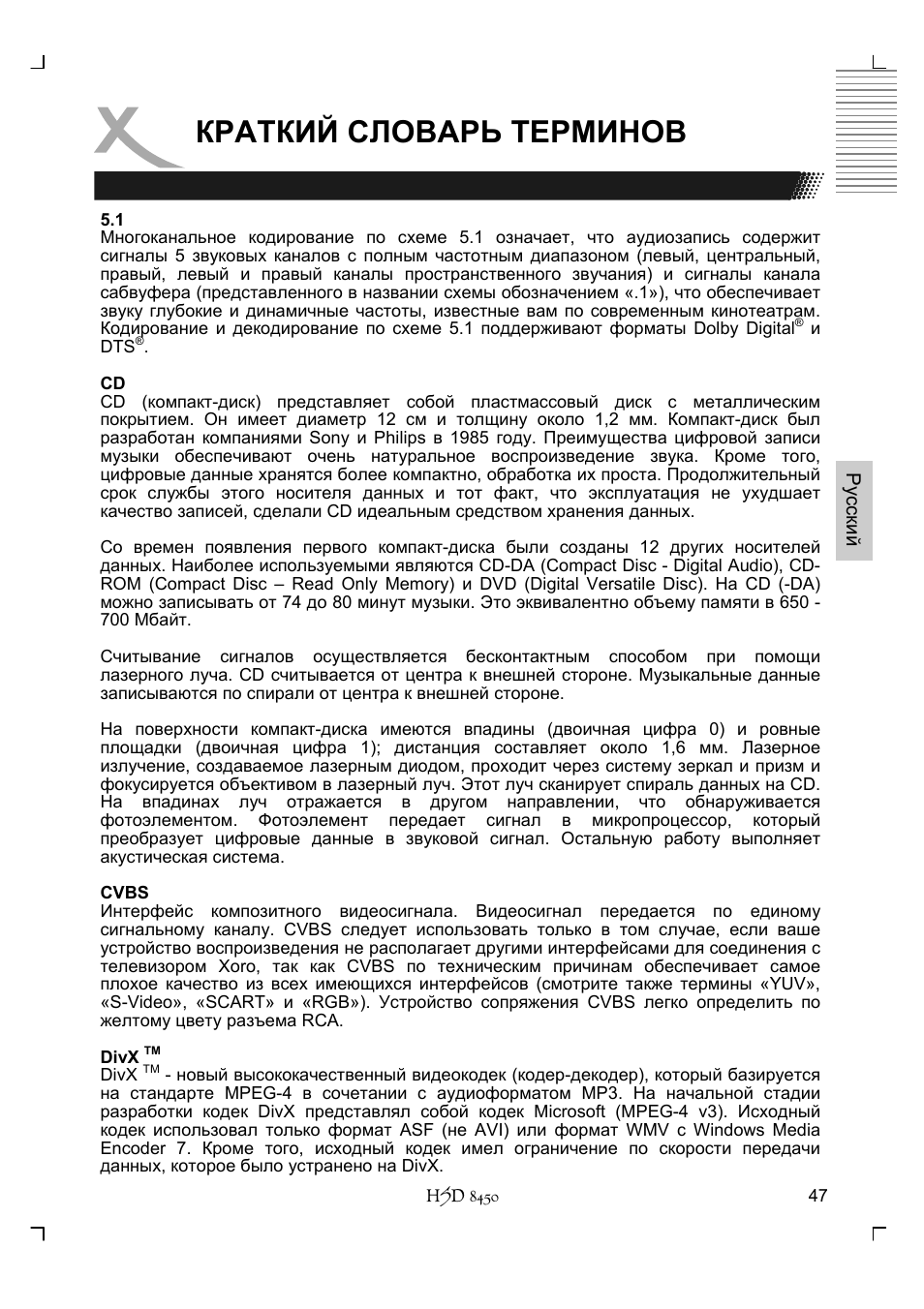 Краткий словарь терминов | Xoro HSD 8450 User Manual | Page 151 / 262